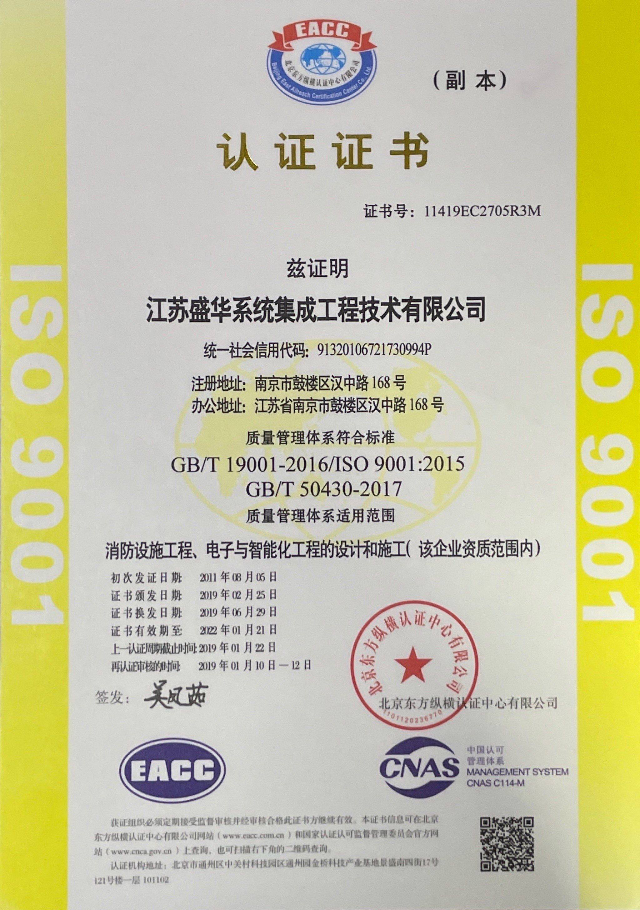 ISO9001质量体系认证证书